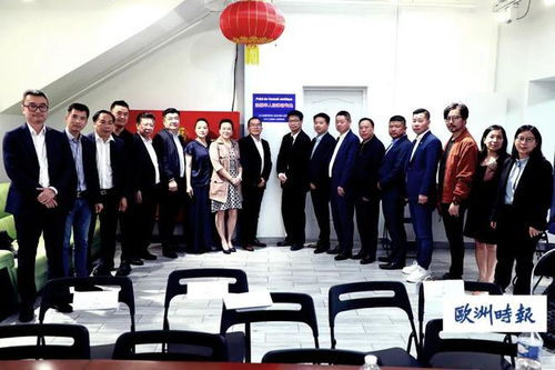 法国华人法律咨询处揭牌 开启华人权益保障新篇章